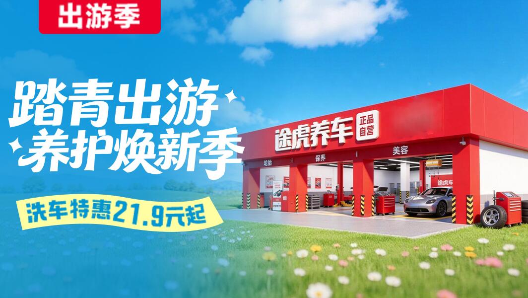 途虎养车工场店(嘉昌路店)
