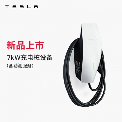 特斯拉（Tesla）Cybervault赛博充电桩原厂7kw家用220v新能源便携智能充电桩 第三代单相版7kw【包40米安装】 标配